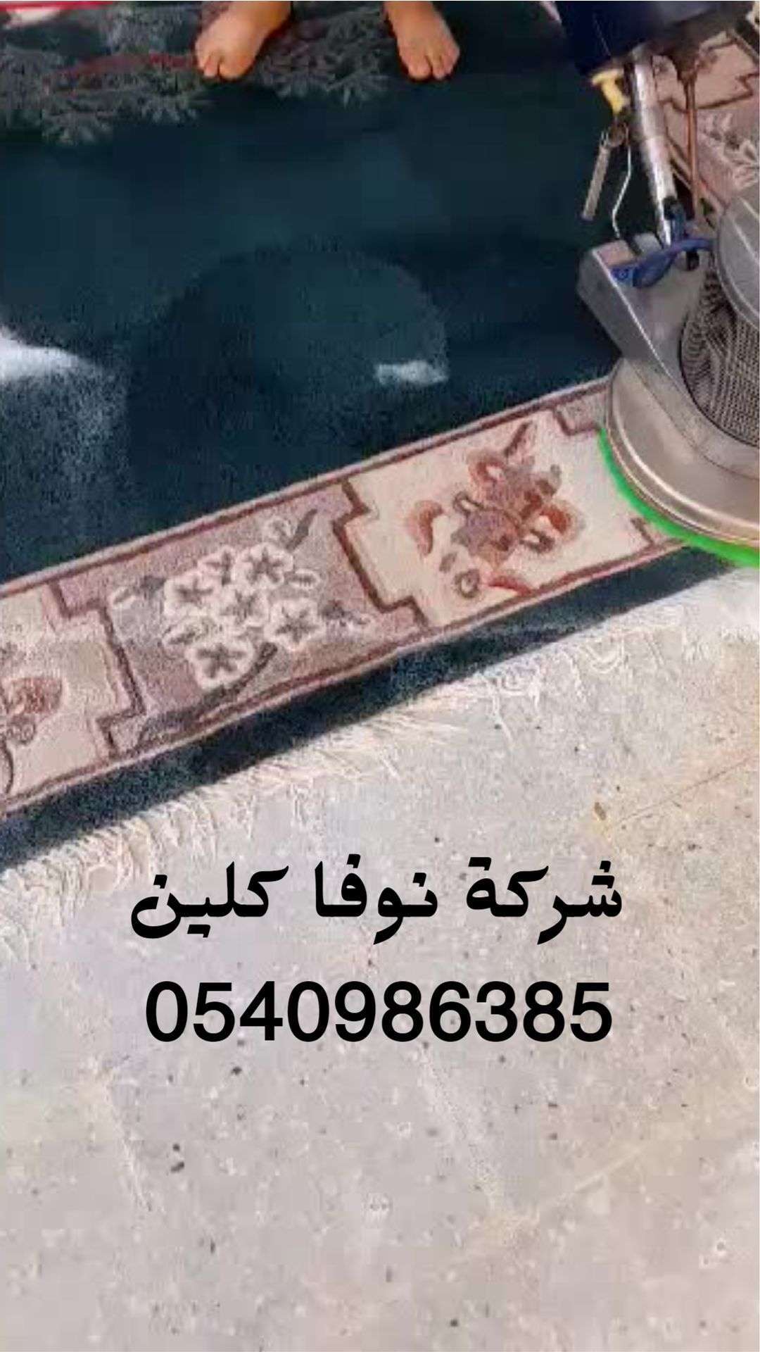 شركة تنظيف بالخرج