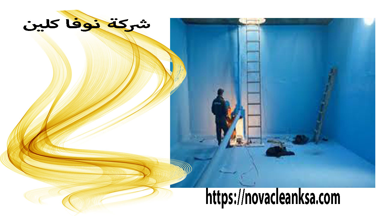 شركة عزل خزانات المياه الخرسانية ببريدة