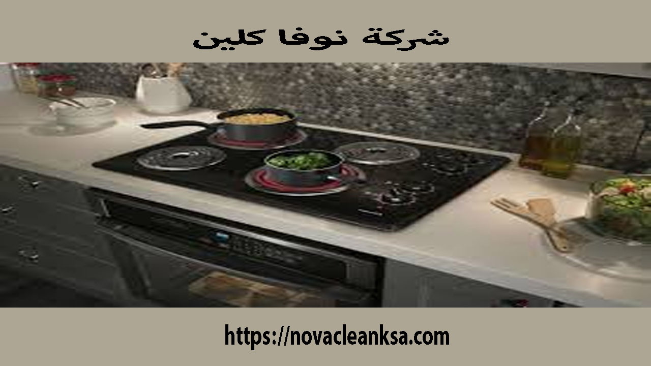 شركة تنظيف افران السيراميك بحى الأندلس
